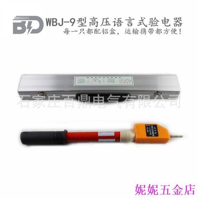 【精品儀器】WBJ-9型高壓驗電器測電筆語言聲光驗電筆10kv35kv110kv語音測電筆 zDu4