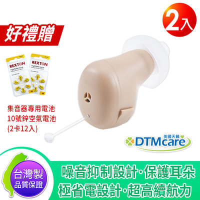 【愛瑪吉】 台灣製 美國天籟 GX80 隱密式耳內型集音器 輔聽器 2入 輕度聽損適用 左右耳通用 (附電池2卡12入)