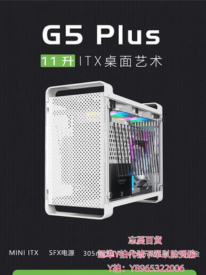 電腦機殼酷魚G5 Plus迷你ITX機箱全鋁側透獨顯3080臺式電腦SFX電源小機箱
