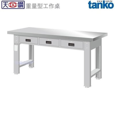 (另有折扣優惠價~煩請洽詢)天鋼WAT-6203S重量型工作桌.....有耐衝擊、耐磨、不鏽鋼、原木等桌板可供選擇