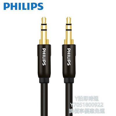 音頻線Philips/飛利浦 SWA5511鍍銀車用aux公對公3.5mm手機音頻線音響線