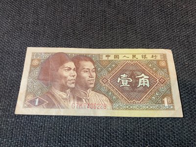 中國人民銀行 壹角 YI JIAO 1980年 編號G7K7436228