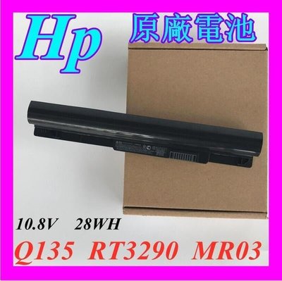 全新原廠電池 惠普 HP HSTNN-IB5T Q135 74005-121 RT3290 MR03筆記本電池