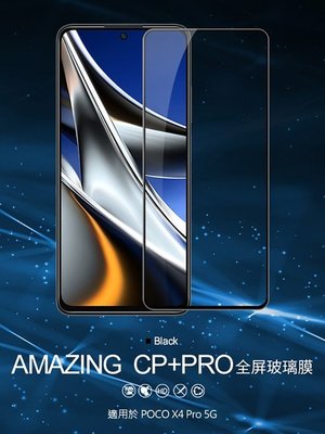 保護貼 Amazing CP+PRO 防爆鋼化玻璃貼 玻璃 NILLKIN MIUI 小米 POCO X4 Pro 5G