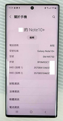 [崴勝3C] 二手 SAMSUNG NOTE 10+ PLUS 12G / 256G SM-N9750
