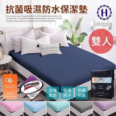 Hilton 希爾頓。日本大和專利抗菌布 透氣防水 床包式 雙人 保潔墊(B0067-M)