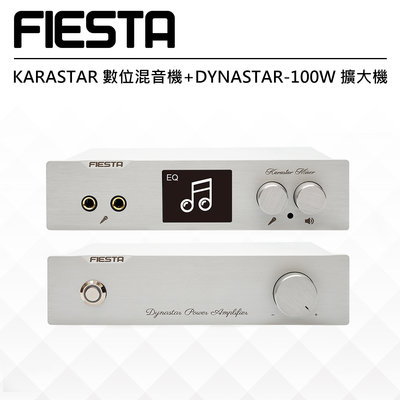 【FIESTA嘉年華 雲端K歌機  現貨】KARASTAR數位混音機+DYNASTAR-100W 擴大機