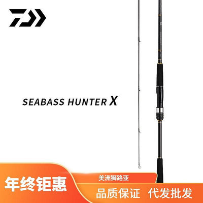 現貨 快速發貨 特價DAIWA達億瓦 SEABASS HUNTER X 海鱸竿遠投路亞竿翹嘴竿岸拋釣竿