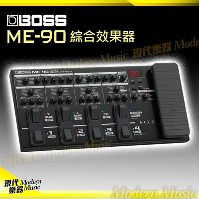 【現代樂器】送效果器袋！Roland BOSS ME-90 ME90 綜合效果器 附表情踏板 旗艦級AIRD擴大器建模