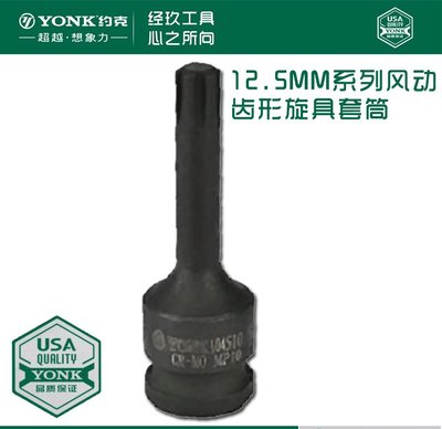 美國12.5mm1/2接頭齒型氣動旋具套筒 MP6-MP14風動套筒風炮特價