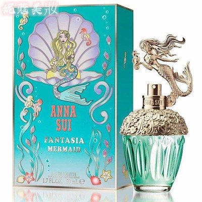 【妮蔻美妝】Anna Sui Fantasia Mermaid 安娜蘇 童話 美人魚 淡香水 50ML