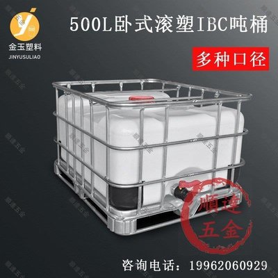 『順達五金』直銷IBC噸桶500L耐酸堿化工桶 500升滾塑臥式噸桶食品級水桶