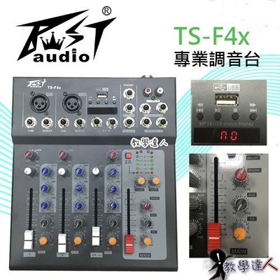 《教學達人》實體店面＊(TS-F4x)BEST調音台.USB/AVX播放.舞台或外場混音使用