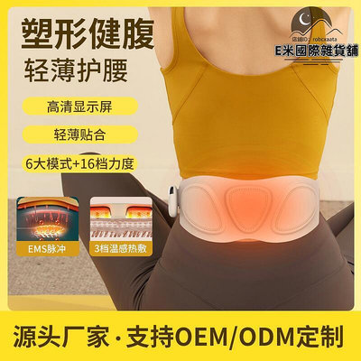 EMS健腹腰部器微電流暴汗塑身塑形腰帶電加熱護腰暖宮帶