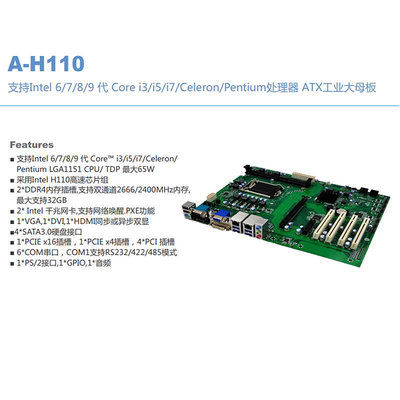電腦主板H110工控電腦主板ATX工業大母板 搭配6789代i3i5i7CPU 6COM4PCI