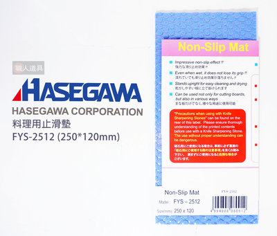 Hasegawa Non-Slip Mat (FYS-2512) 250 x 120mm