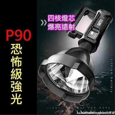 【現貨】強光爆亮 贈三腳架手提照明燈四核 P90 LED 探照燈 手電筒 強光遠射 探照燈 露營燈 照明 手電筒 多功能