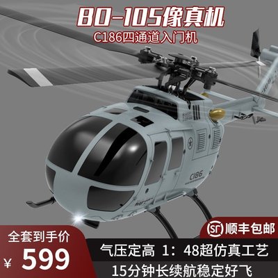【熱賣精選】IDM航模 C186仿真單槳直升機四通道三舵機定高BO-105無人遙控飛機