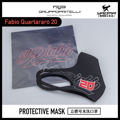 MOTO GP 官方商品 Fabio Quartararo 20 FQ20 立體口罩 可水洗 耀瑪騎士機車部品