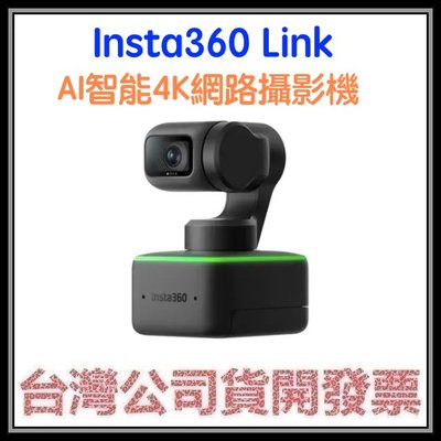 咪咪3C 台北開發票台灣公司貨 Insta360 Link AI智能 4K網路攝影機