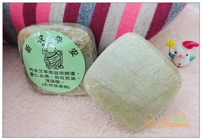 《丸竹》新竹丸竹 明星商品之一【艾草皂】 外出用小艾草香皂(方形)。