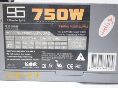 【登豐e倉庫】 蛇吞象 PSH750V-D 750W 重2.4kg power 電源供應器