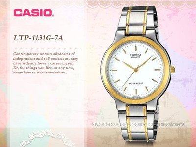 CASIO 卡西歐 手錶專賣店 LTP-1131G-7A女錶 石英錶 不鏽鋼錶帶 防水