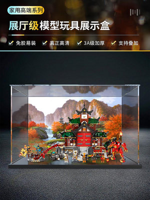 亞克力防塵盒適用樂高71767忍者道場神殿積木收納盒透明模型展示