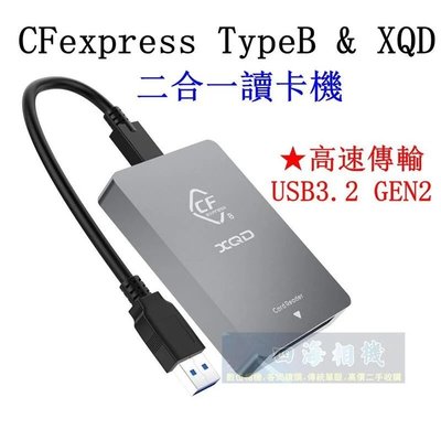 【高雄四海】CFexpress Type B / XQD 二合一讀卡機．USB 3.2傳輸 CF卡/XQD讀卡機