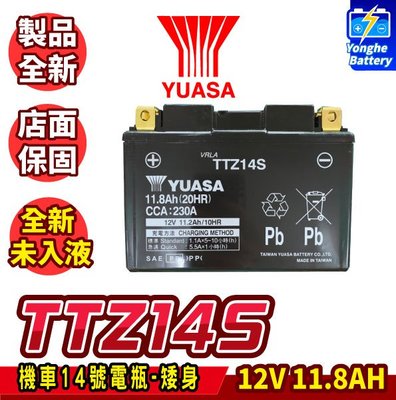 永和電池 未入液 YUASA 湯淺 機車14號電瓶 矮身 TTZ14S 14號電池 同GTZ14S DOWNTOWN