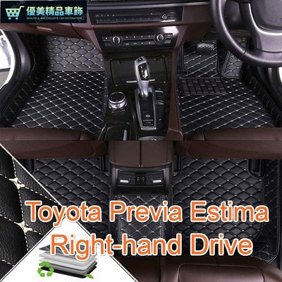 適用 Toyota  Previa Estima 右駕駛專用全包圍皮革腳墊 腳踏墊 隔水墊 汽車腳墊-優美精品車飾