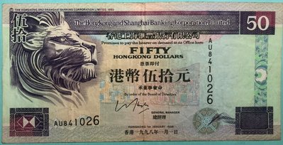 【滴水洞】1998年 香港 HSBC 上海 匯豐 銀行 獅子 50元 早年 舊鈔 伍拾圓 FIFTY Dolla如圖