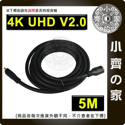 HDMI 19+1 2.0版 4K 60p UHD 5M 高畫質 訊號線 傳輸線 影音連接線 視訊線 小齊的家
