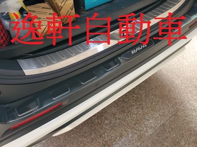 (逸軒自動車)豐田 2019 RAV4 5代 RAV4 專用碳紋路後保桿防滑飾條 防刮板 後護板 白鐵不鏽鋼