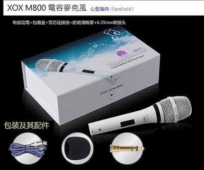 XOX M800電容麥克風 錄音 RC 廣播 yy bobo心型指向(Cardioid)送166音效