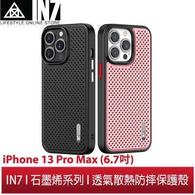 【蘆洲IN7】IN7 石墨烯系列 iPhone 13 Pro Max (6.7吋) 透氣散熱防摔手機保護殼