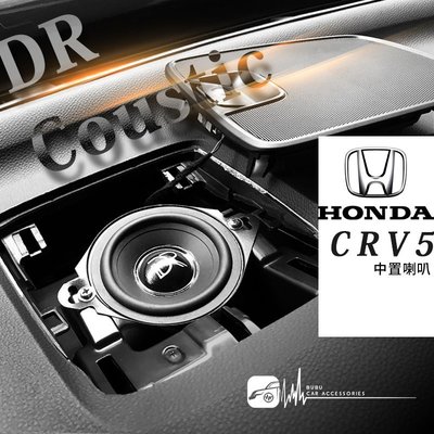 M5r 【中置喇叭】Honda CRV5代專用DR Coustic  無損安裝