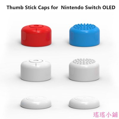 瑤瑤小鋪Nintendo Switch oled/switch/switch lite 遊戲機通用搖桿帽