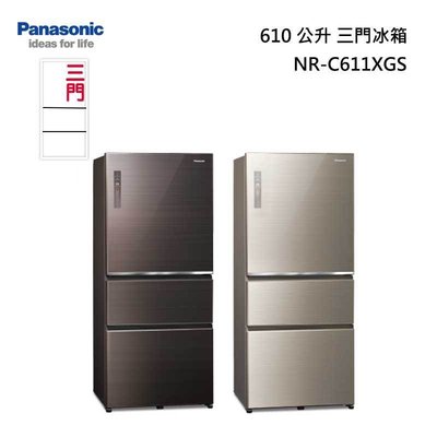 ☎《免運費~可請貨物稅兩千》Panasonic【NR-C611XGS】國際牌610L變頻三門冰箱玻璃無邊框自動製冰一級