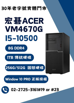 展示機 福利品 Acer 宏碁 VM4670G 10代 i5 商務 電腦 追劇 炒股 文書 辦公 二手 主機G2+H2