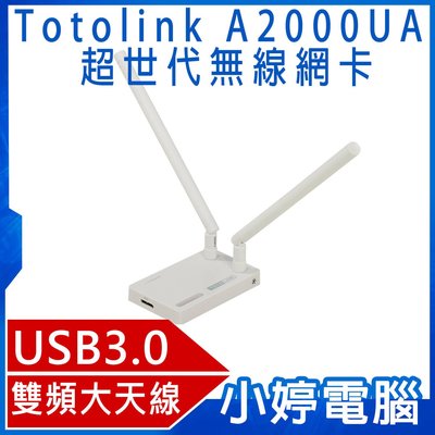 【小婷電腦＊網路】全新 Totolink A2000UA 超世代無線網卡 USB3.0 雙頻全向性大天線