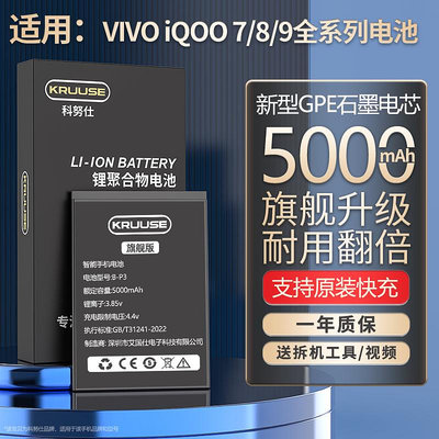 科努仕原裝適用于vivoiQOO7電池大容量iqoo8手機更換電板iqoo8pro原廠iqoo9 iqoo3 iqoo5