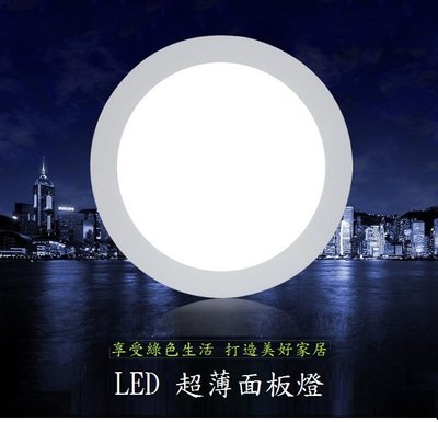 LED崁燈 LED圓形超薄崁燈 LED面板燈 9W LED平板燈 面徑147mm 開孔133mm LED圓形崁燈