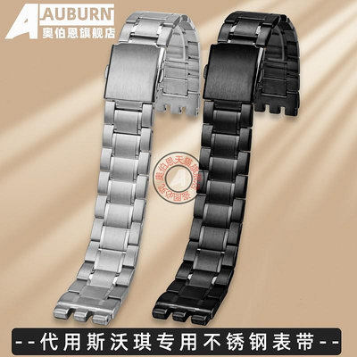 代用錶帶 適配斯沃琪鋼帶錶鏈凹凸口三叉口swatch不銹鋼金屬手錶帶19 21mm