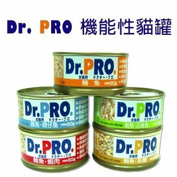 Dr.PRO 全機能性貓罐頭 預防尿路結石 五種口味 可混搭-80g