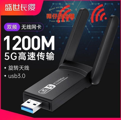 5G雙頻wi-fi網卡1200M千兆USB臺式機電腦iFi接收器筆電外置免網線無限網路