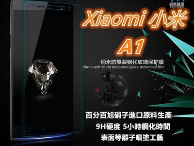 等離子噴塗工藝日本旭硝子原料 Xiaomi 小米 A1 小米A1 小米5X 鋼化膜 保護貼 玻璃貼 保護膜 玻璃膜 膜