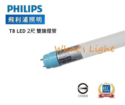 划得來燈飾~飛利浦 易省 LED T8 9.5W 2呎玻璃燈管 日光燈管 白光 雙入電 G13