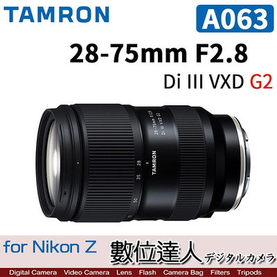 【數位達人】公司貨 騰龍 TAMRON 28-75mm F2.8 DiIII VXD G2【A063 Z】Nikon Z A063Z