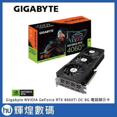 技嘉 Gigabyte NVIDIA GeForce RTX4060Ti OC 8G 電競顯示卡